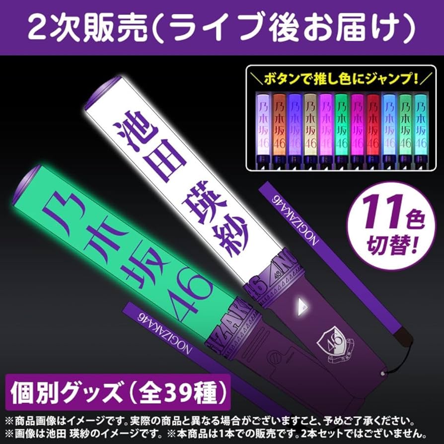 乃木坂46 池田瑛紗 個別スティックライト ポーチ ペンライト サイリウム Amazon.co.jp: 池田瑛紗 個別スティックライト 1本 (新型